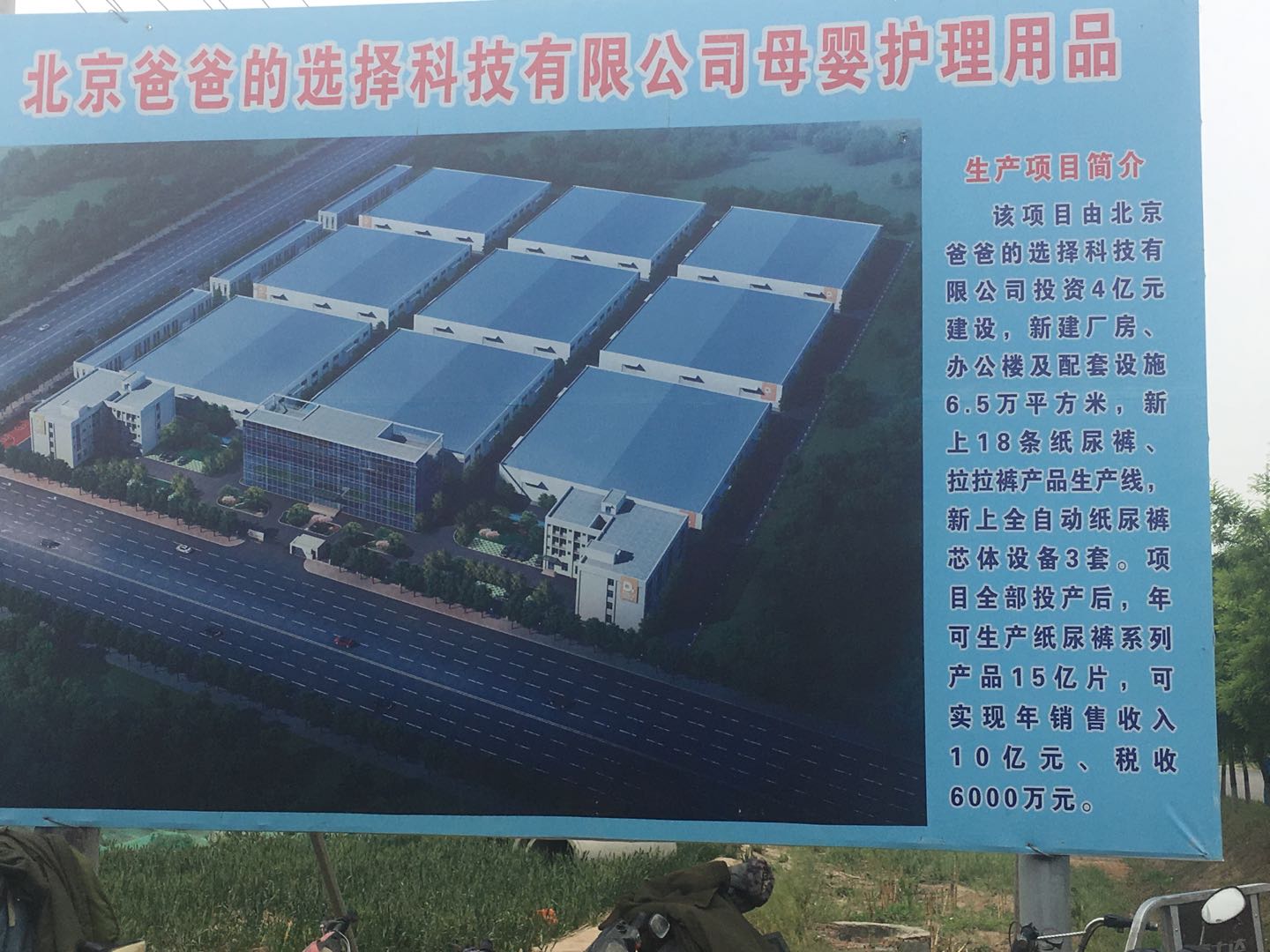 北京爸爸的选择科技有限公司山东项目中心暖通工程